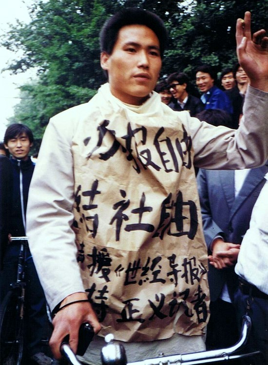 1989年5月10日,北京游行者浦志强手持标语争取言论自由